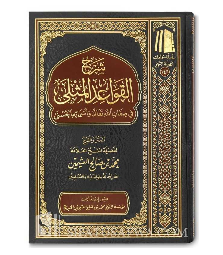 Sharh Qawaid Al Muthla By Shaykh Al Uthaymeen