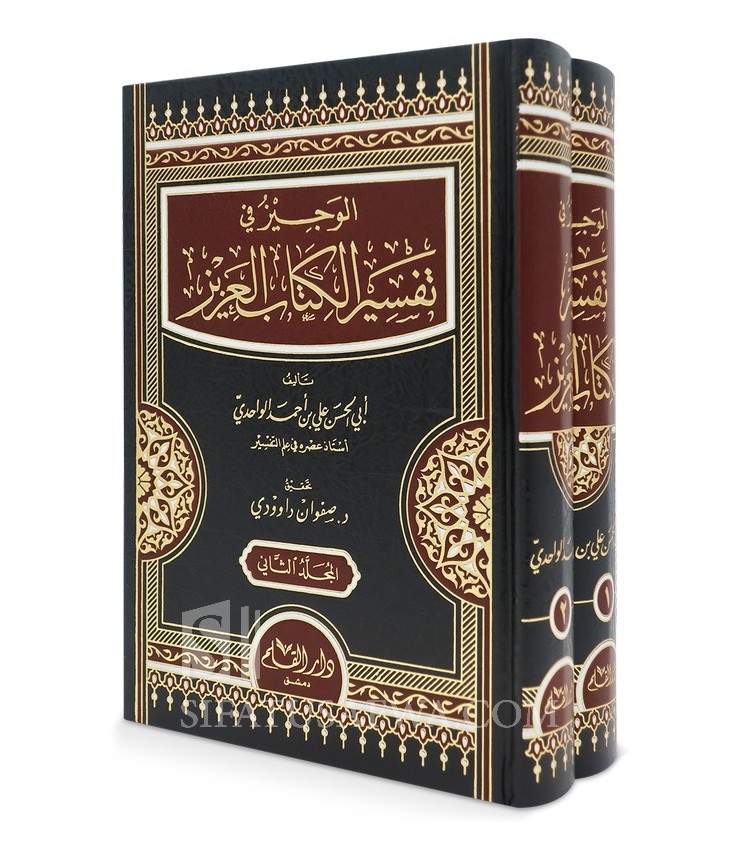 Al Wajiz Fi Tafsir Al Kitab Al Aziz Imam Al Wahidi