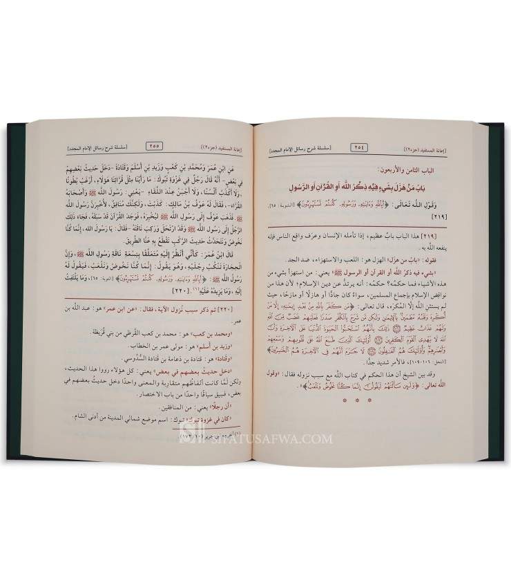 Silsilah Charh Rasail Al Imam Muhammad Ibn Abdelwahhab Al Fawzan