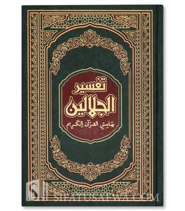 Tafsir Al Jalalayn Avec Annotations Et Tahqiq As Suyuti