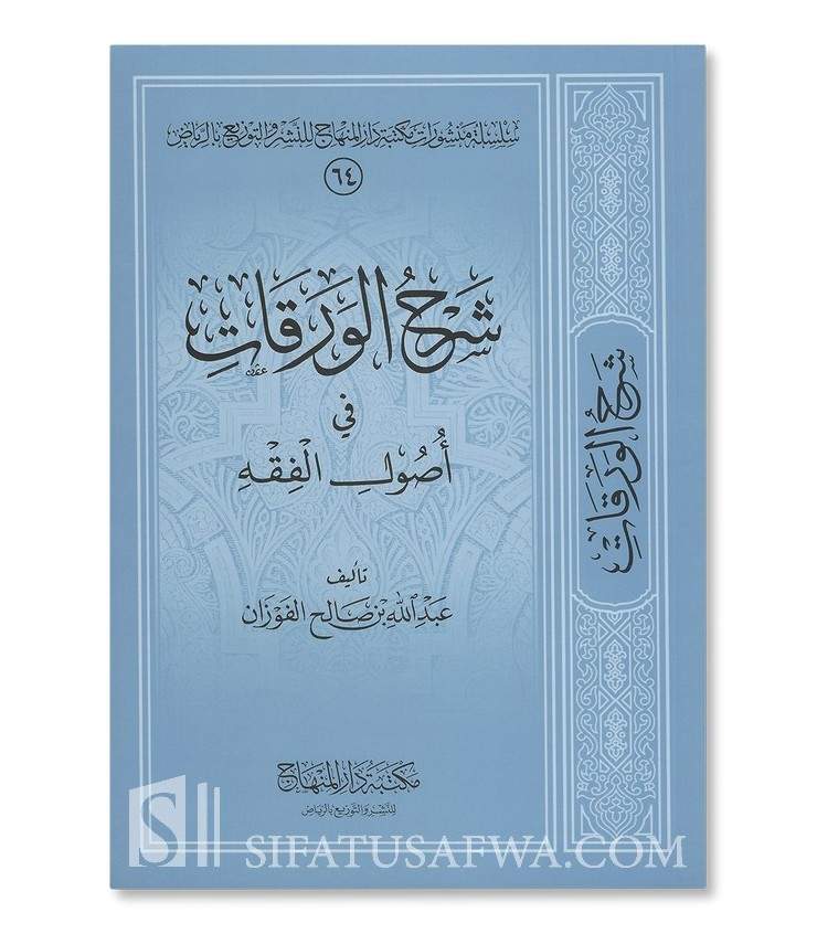 Charh Al Waraqat Fi Usul Al Fiqh De Cheikh Abdallah Al Fawzan