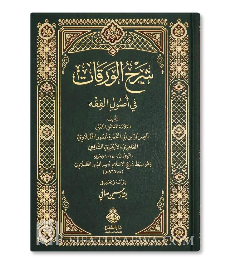 Charh Al Waraqat Fi Usul Al Fiqh Abu Nasr At Tabalawi Fiqh Shafii