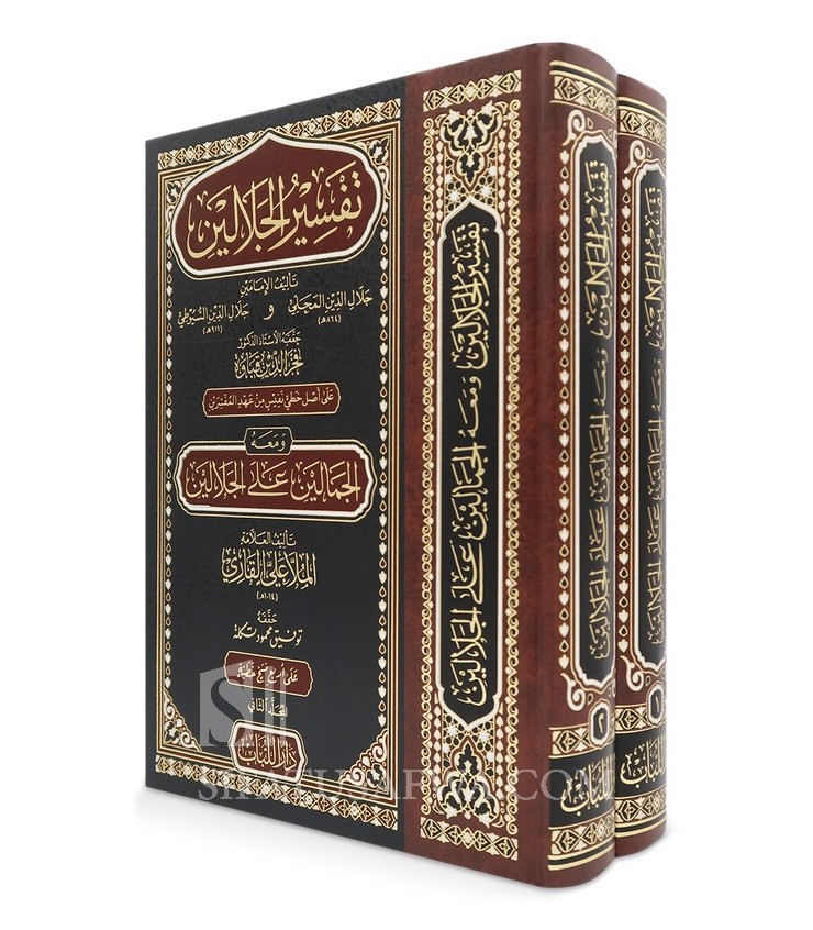 Tafsir Al Jalalayn Avec Les Annotations De Moulla Ali Al Qari