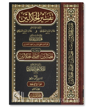 Tafsir Al Jalalayn Avec Les Annotations De Moulla Ali Al Qari