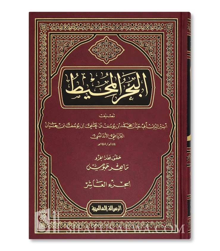 Tafsir Al Bahr Al Mohit Of Imam Ibn Hayyan Vol