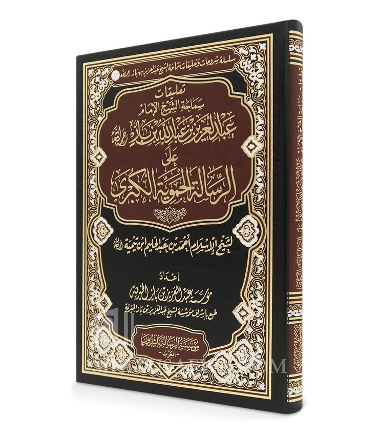 Charh Kitab At Tawhid De Cheikh Ibn Baz Avec Harakat Ibn Baz