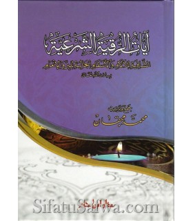 Collection of verses for Ruqiah Shariah  آيات الرقية الشرعية - محمد مجقان