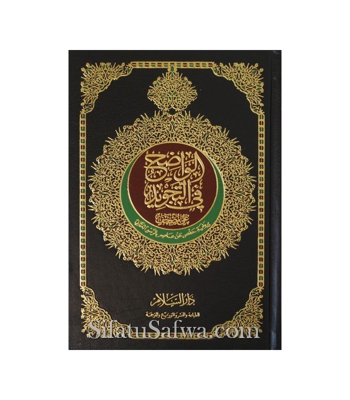 Al-wadih Fi At-tajwid - Quran Tajweed (black - Medium Size)