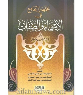 Mukhtasar al-Jami fil-Asma wa Sifat (préfacé par Najmi, Al-Imam...)  مختصر الجامع في الأسماء والصفات