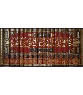 Jaami Tourath al-'Allamah al-Albani fil-Fiqh - جامع تراث العلامة الألباني في الفقه