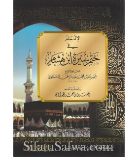 Al-Ilmam bi Khatm Sirah ibn Hisham - Imam as-Sakhawi (902H)