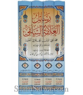 Rasail al-'Allamah as-Salafi Muhammad Taqi ad-Din al-Hilali  رسائل العلامة السلفي محمد تقي الدين الهلالي المغربي