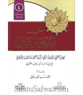 Matn al-Arba'in an-Nawawi special annotations  متن الأربعين النووية - كراس