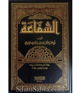 Ach-Chafa'ah de cheikh Mouqbil ibn Hadi al-Wadi'y  الشفاعة للشيخ مقبل الوادعي