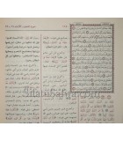 Ad-Durr Al-Manthur Fi Tafsir Bil-Ma-thur By Imam As-Suyuti