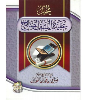 Mujmal 'Aqidati as-Salaf as-Salih - Cheikh Salih al-Fawzan  مجمل عقيدة السلف الصالح - الشيخ صالح الفوزان