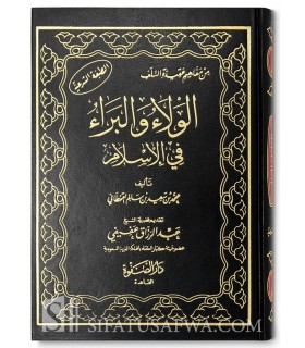 Al Wala wal-Bara fil-Islam - Muhammad al-Qahtani  الولاء والبراء في الإسلام ـ محمد القحطاني