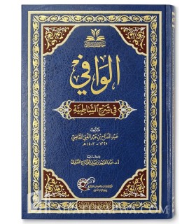 Al-Wafi fi Sharh ash-Shatibiyyah - AbdelFattah al-Qadi  الوافي في شرح الشاطبية - الشيخ عبد الفتاح القاضي