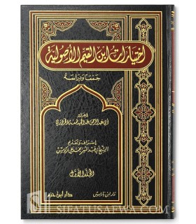 Ikhtiyaaraat Ibn al-Qayyim Al-Ussooliyyah-  اختيارات ابن القيم الأصولية - الشيخ عبد المجيد جمعة الجزائري