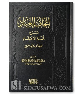 ItHaf al-'Ibad Charh Loum'at al-'Itiqad - Muhammad al-Fourayh  إتحاف العباد شرح لمعة الاعتفاد - محمد بن فهد الفريح