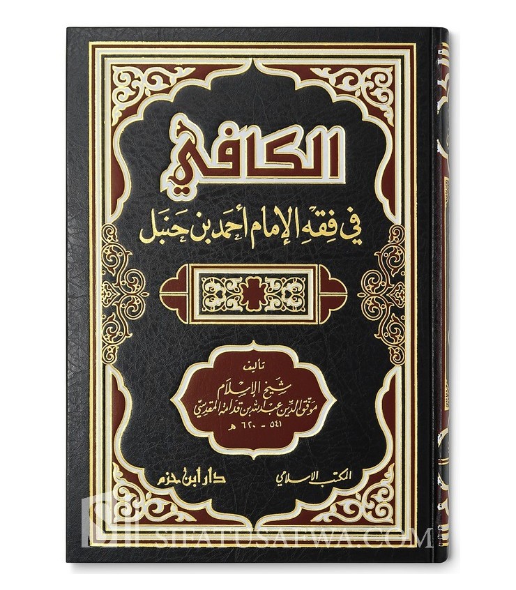 Al Kafi Fi Fiqh Al Imam Ahmad Ibn Qudamah Al Maqdissi