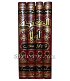 Al-Aqeeda Awwalan law Kanu Ya'lamun - 4 volumes  العقيدة أولاً لو كانو يعلمون - الألباني