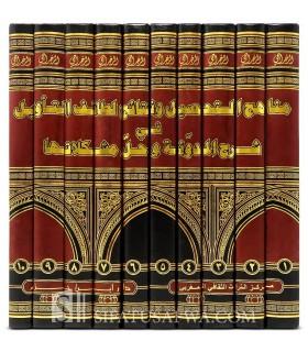 Manahij at-Tahsil, Sharh al-Mudawanah - Al-Rajraji  مناهج التحصيل ونتائج لطائف التأويل في شرح المدونة وحل مشكلاتها - الرجراجي