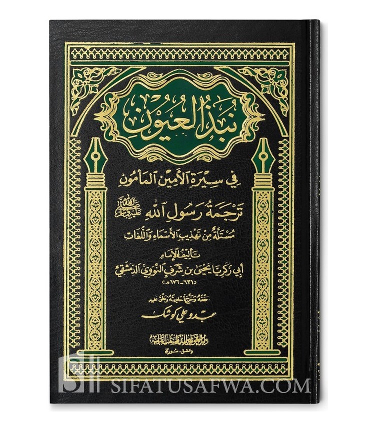 Summary of the Prophet's biography by Imam an-Nawawi