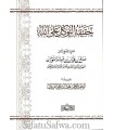 Haqeeqatu at-Tawakkul 'ala Allah – Shaykh al-Fawzan