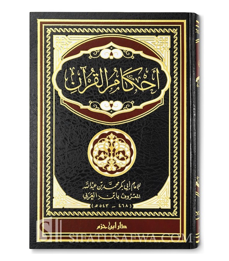 Tafsir Ibn Al-'Arabi - Ahkam Al-Quran