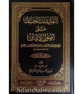 Charh Ousoul al-Iman - Zayd al-Madkhali  التعليقات الحسان على أصول الإيمان ـ الشيخ زيد المدخلي