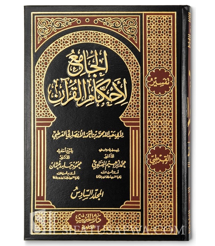  Tafsir  al  Qurtubi Al  Jami li Ahkam al  Quran  Al  