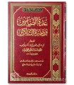 'Uddatu s-Sabirin wa dhakhiratu ch-chaakirin - Ibn al-Qayyim