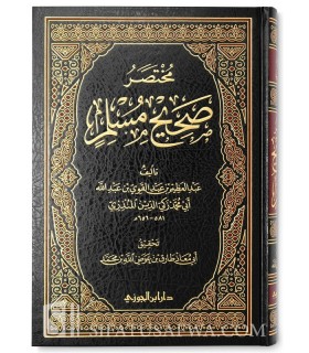 Mukhtasar Sahih Muslim  مختصر صحيح مسلم للإمام المنذري