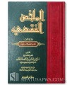 Mulakhkhass al-Fiqhi by shaykh al-Fawzan (harakat)