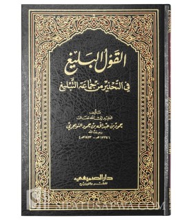 Al-Qawl al-Baligh fi Tahdhir min jama'a at-Tabligh -cheikh Touweyjri  القول البليغ في التحذير من جماعة التبليغ