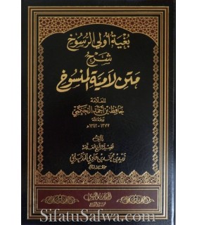 Charh Lamiya al-Mansoukh d'Al-Hakimi - Zayd al-Madkhali  شرح متن لامية المنسوخ للعلامة حافظ الحكمي ـ الشيخ زيد المدخلي