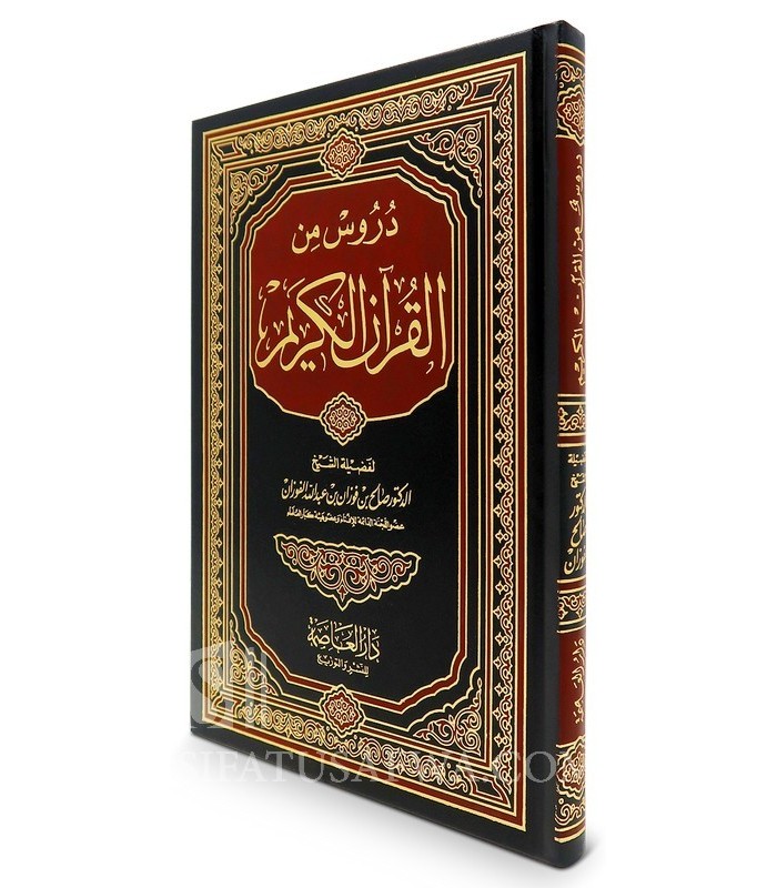 Duroos min al-Quran al-Karim - Shaykh al-Fawzaan (harakat)