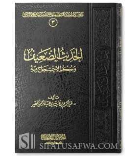 Al Hadith ad-Da'if wa hukm ul-Ihtijaj bih - Abdelkarim al-Khoudayr  الحديث الضعيف وحكم الاحتجاج به - عبد الكريم الخضير