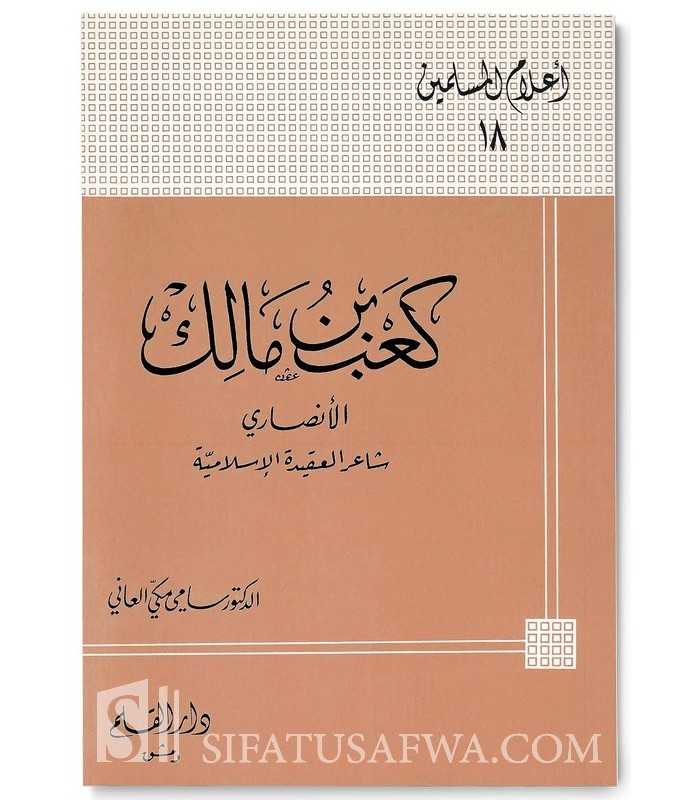 Biography Of Ka'b Ibn Malik (Sahabi)