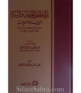 Bara'ah Ahl al-Hadith wa Sunnah min Bid'ah al-Murjiah  براءة أهل الحديث والسنة من بدعة المرجئة