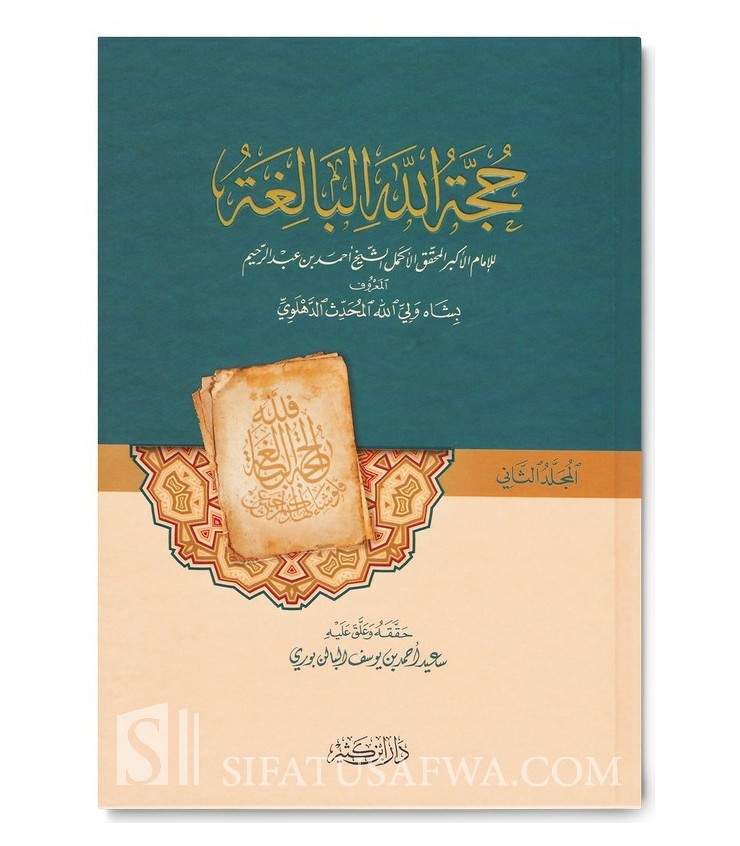 Hujjat Allah al-Balighah - Shah Waliullah ad-Dehlawi