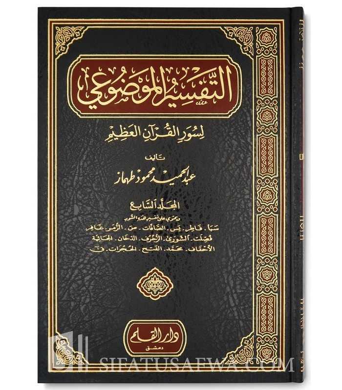 Ибн аль аббас. Тафсир ибн Аббаса. Ибн Аббас Тафсир Корана. Коран АС Саади. Мухтасар Тафсир ибн касир.