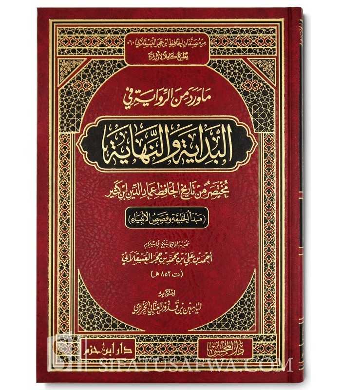 Tarikh Ibn Khaldun (Kitab al-'Ibar - the Muqaddima). Ибн Хаджар Аль-Хайтами.