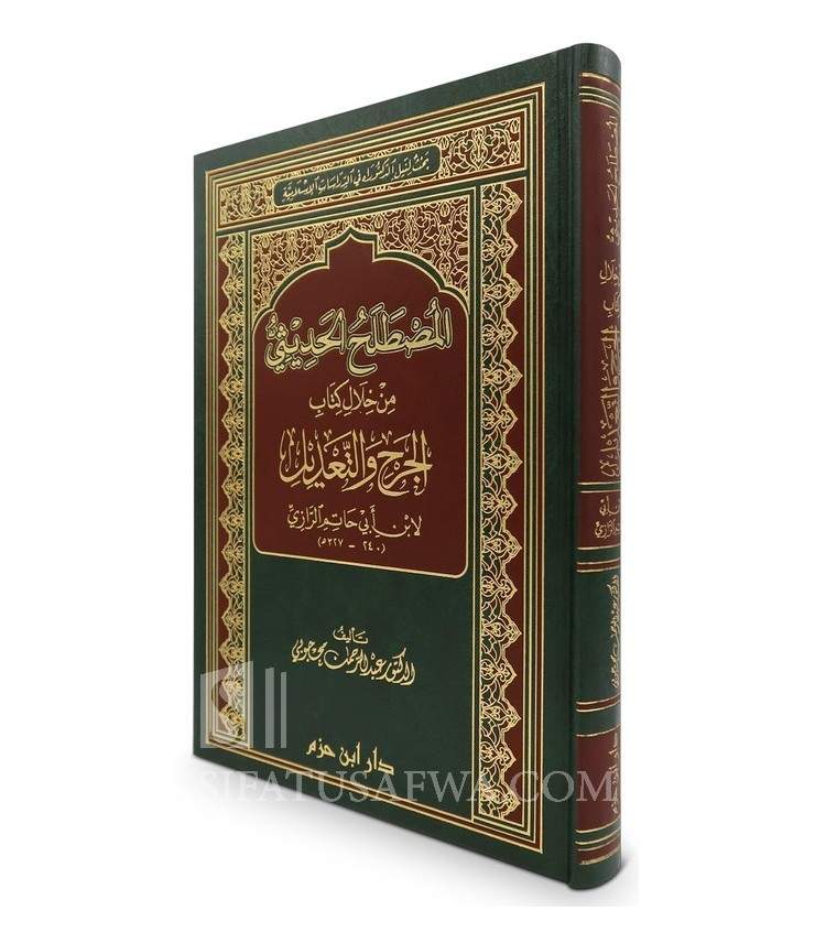 Al-Mustalah al-Hadithi min Kitab al-Jarh wa Ta'dil li Ibn Abi Hatim