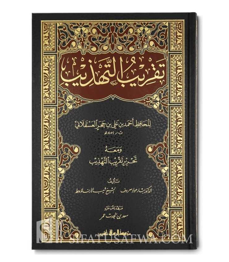 Taqrib At-Tahdhib De Ibn Hajar (Ilm Al-Rijal) - Ibn Hajar...