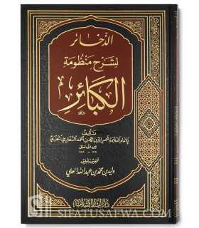 Ad-Dakhaair li sharh mandhumah al-Kabaair - Imam Safarini  الذخائر لشرح منظومة الكبائر - الإمام السفاريني