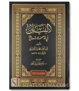 Al-Bayan fi Khatt Moushaf 'Othman - Al-Jazari ('ilm Rasm al-Kalimat)  البيان في خط مصحف عثمان - الإمام ابن الجزري