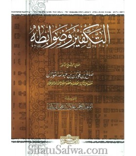 At-Takfir wa Dawabituhu - Salih al-Fawzan  التكفير وضوابطه ـ الشيخ صالح الفوزان