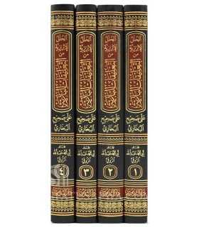 Ibn Baz Annotations on Sahih al-Bukhary  الحلل الإبريزية من التعليقات البازية على صحيح البخاري